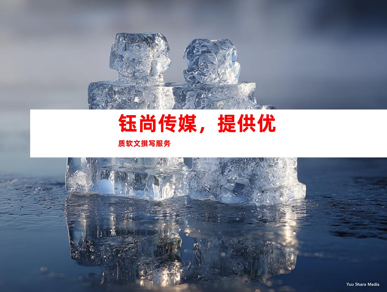 钰尚传媒，提供优质软文撰写服务